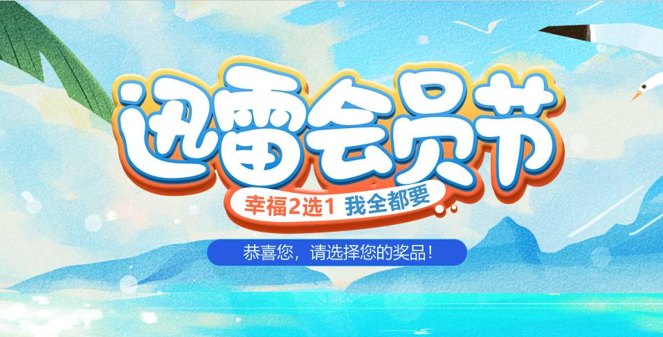 迅雷白金会员账号1天1.8元/1个月8.5元超级会员出租_百度网盘租号平台
